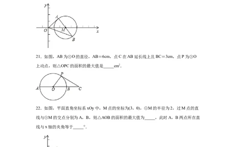 专题3.2圆（专项练习）-九年级数学下册基础知识专项_北师大初中数学_9下-北师大版初中数学_05习题试卷_1课时练习_同步练习（第2套）