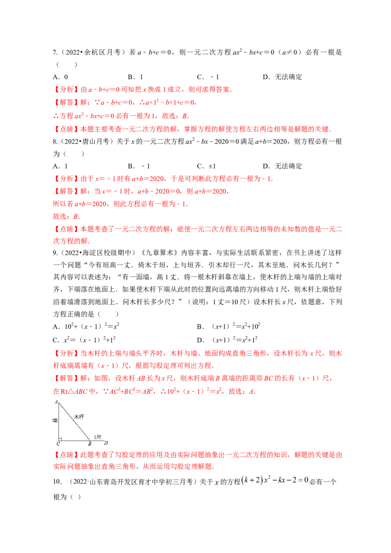 专题2.1认识一元二次方程（解析版）_北师大初中数学_9上-北师大版初中数学_06专项讲练_高频考点2022-2023学年九年级数学上册同步高频考点专题突破（北师大版）