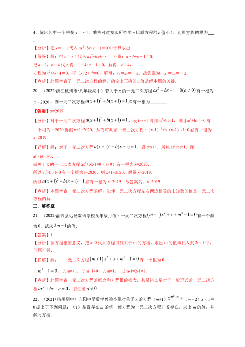 专题2.1认识一元二次方程（解析版）_北师大初中数学_9上-北师大版初中数学_06专项讲练_高频考点2022-2023学年九年级数学上册同步高频考点专题突破（北师大版）