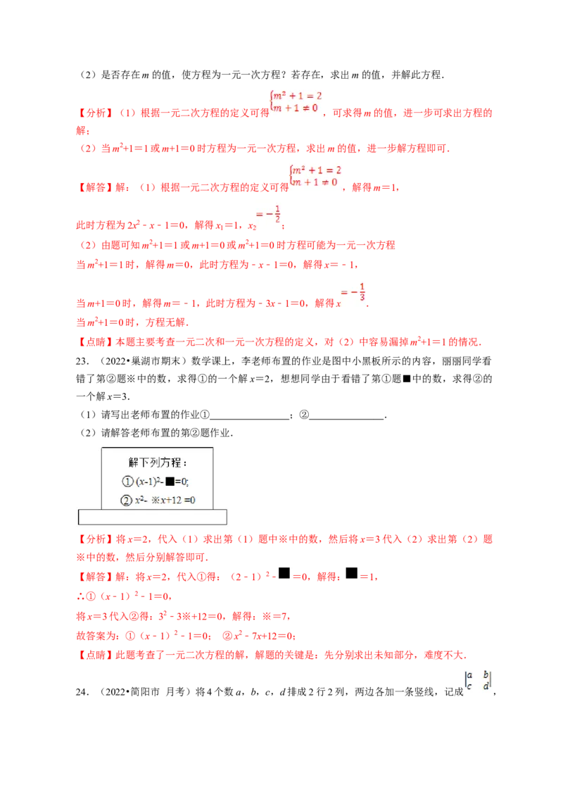 专题2.1认识一元二次方程（解析版）_北师大初中数学_9上-北师大版初中数学_06专项讲练_高频考点2022-2023学年九年级数学上册同步高频考点专题突破（北师大版）