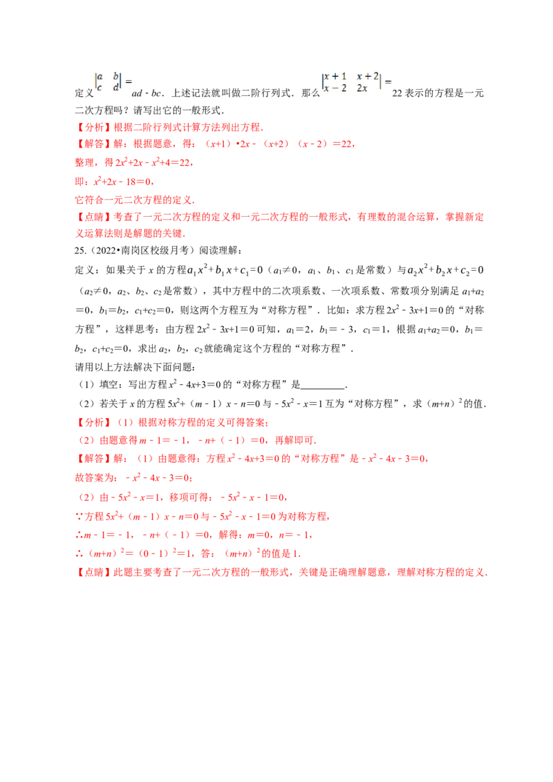 专题2.1认识一元二次方程（解析版）_北师大初中数学_9上-北师大版初中数学_06专项讲练_高频考点2022-2023学年九年级数学上册同步高频考点专题突破（北师大版）