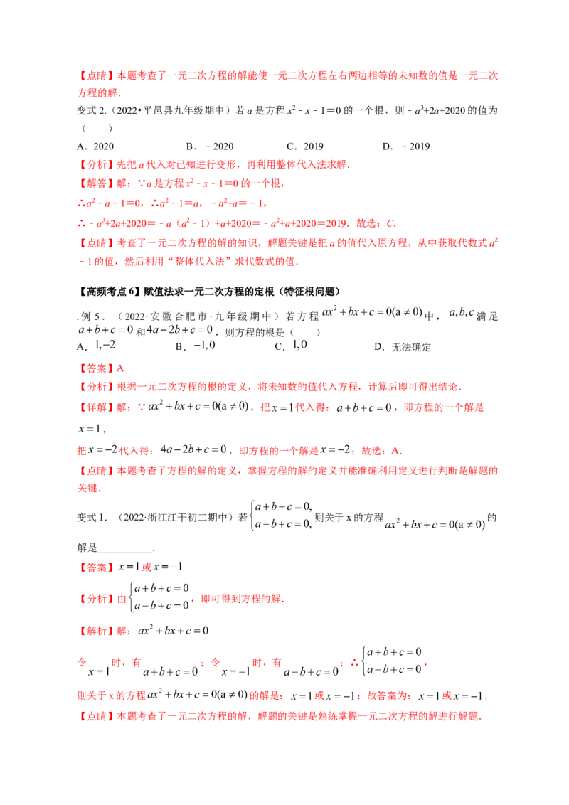 专题2.1认识一元二次方程（解析版）_北师大初中数学_9上-北师大版初中数学_06专项讲练_高频考点2022-2023学年九年级数学上册同步高频考点专题突破（北师大版）