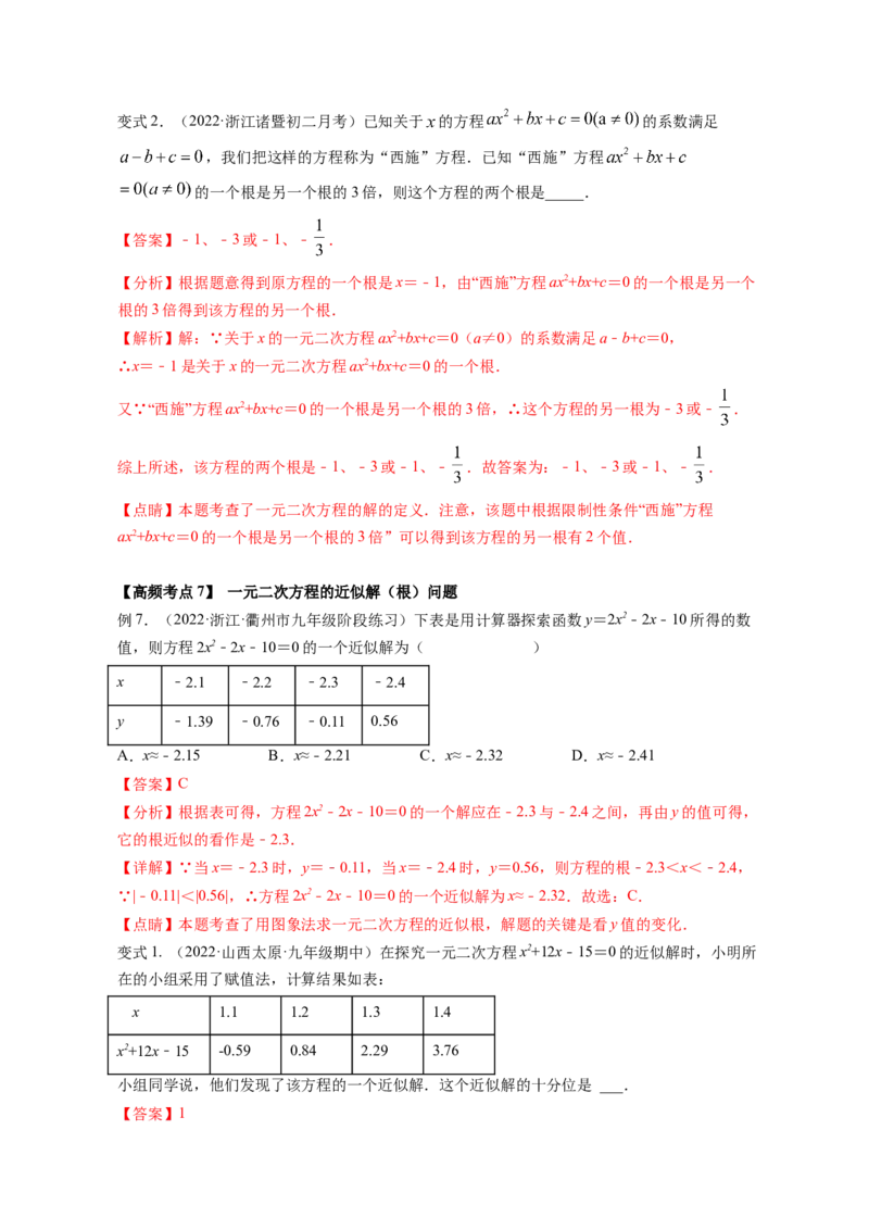 专题2.1认识一元二次方程（解析版）_北师大初中数学_9上-北师大版初中数学_06专项讲练_高频考点2022-2023学年九年级数学上册同步高频考点专题突破（北师大版）