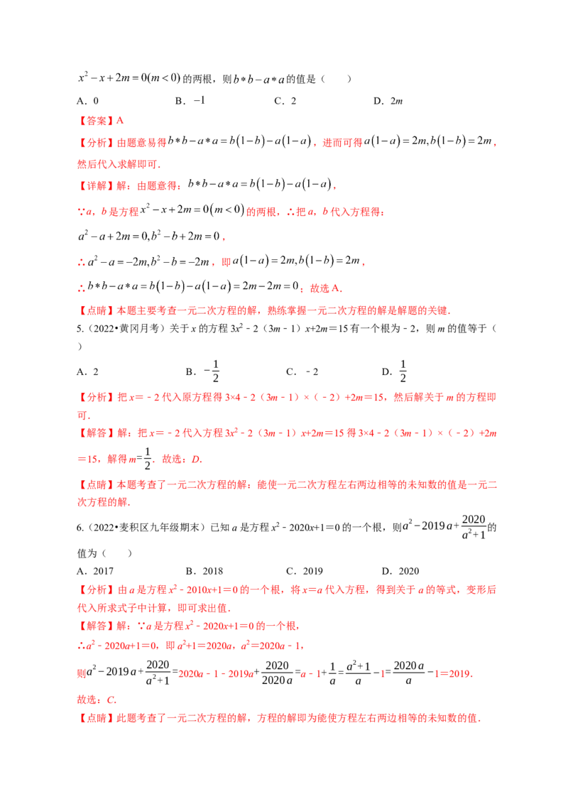 专题2.1认识一元二次方程（解析版）_北师大初中数学_9上-北师大版初中数学_06专项讲练_高频考点2022-2023学年九年级数学上册同步高频考点专题突破（北师大版）