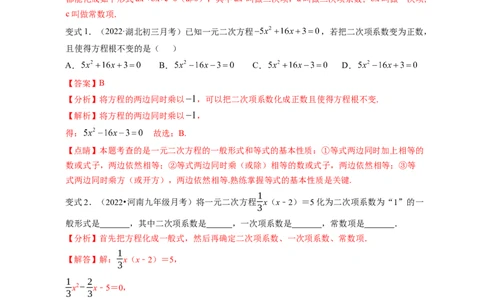 专题2.1认识一元二次方程（解析版）_北师大初中数学_9上-北师大版初中数学_06专项讲练_高频考点2022-2023学年九年级数学上册同步高频考点专题突破（北师大版）