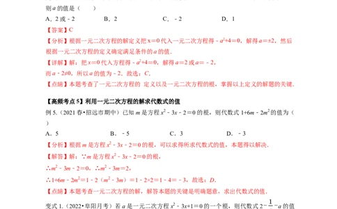 专题2.1认识一元二次方程（解析版）_北师大初中数学_9上-北师大版初中数学_06专项讲练_高频考点2022-2023学年九年级数学上册同步高频考点专题突破（北师大版）