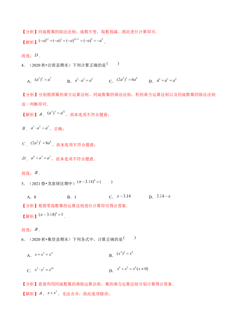 专题1.3同底数幂的除法-七年级数学下册尖子生同步培优题典（解析版）北师大版_北师大初中数学_7下-北师大版初中数学_7下-初中数学北师大版（旧版）赠送_05习题试卷_1课时练习