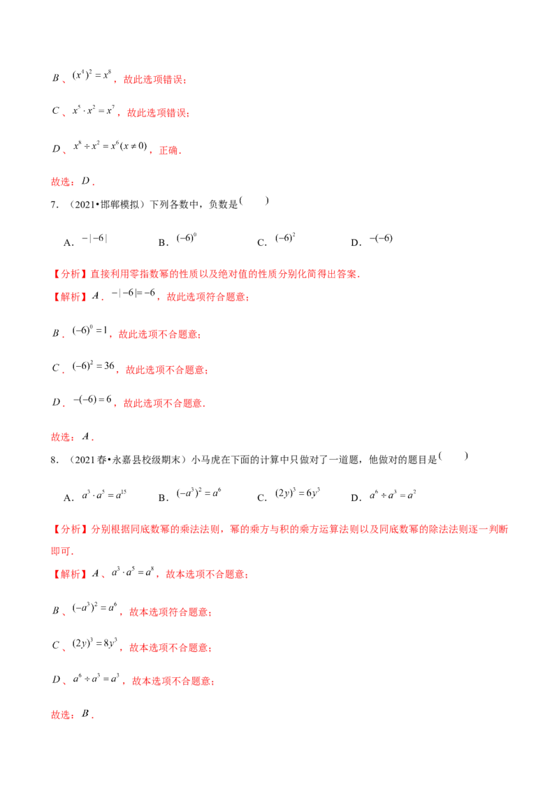 专题1.3同底数幂的除法-七年级数学下册尖子生同步培优题典（解析版）北师大版_北师大初中数学_7下-北师大版初中数学_7下-初中数学北师大版（旧版）赠送_05习题试卷_1课时练习