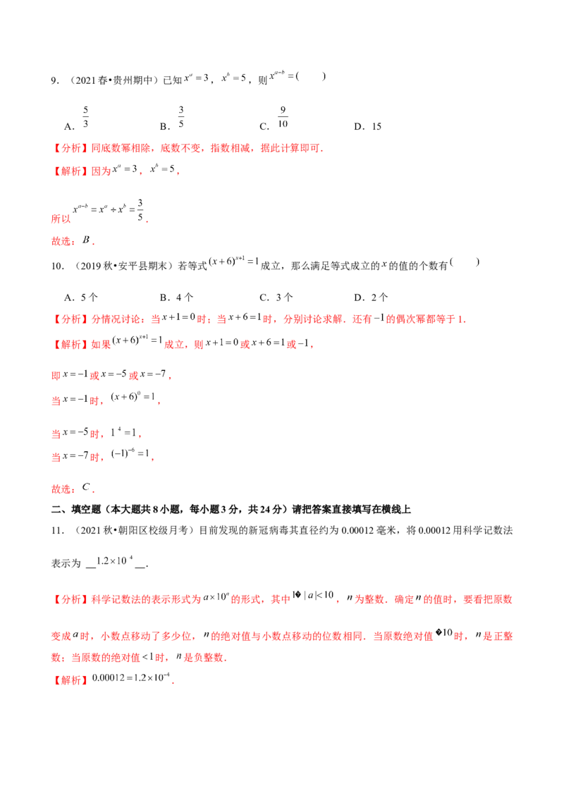 专题1.3同底数幂的除法-七年级数学下册尖子生同步培优题典（解析版）北师大版_北师大初中数学_7下-北师大版初中数学_7下-初中数学北师大版（旧版）赠送_05习题试卷_1课时练习