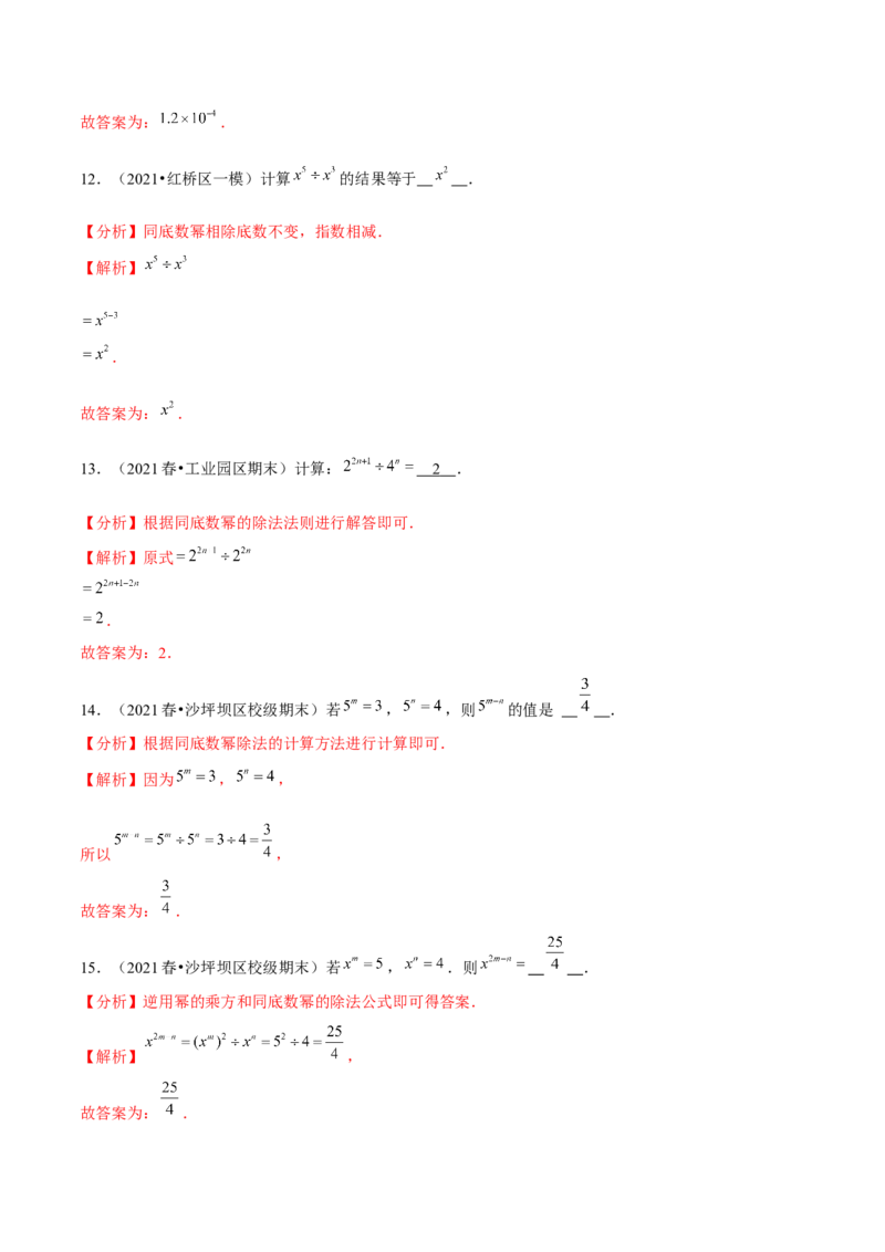 专题1.3同底数幂的除法-七年级数学下册尖子生同步培优题典（解析版）北师大版_北师大初中数学_7下-北师大版初中数学_7下-初中数学北师大版（旧版）赠送_05习题试卷_1课时练习