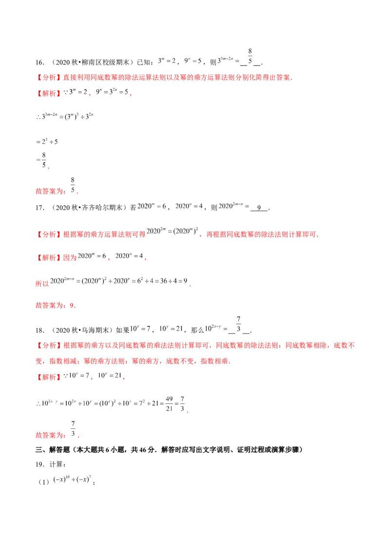 专题1.3同底数幂的除法-七年级数学下册尖子生同步培优题典（解析版）北师大版_北师大初中数学_7下-北师大版初中数学_7下-初中数学北师大版（旧版）赠送_05习题试卷_1课时练习