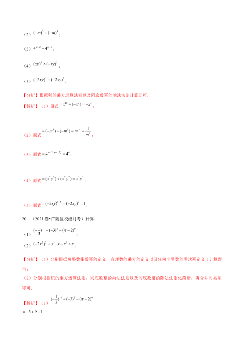 专题1.3同底数幂的除法-七年级数学下册尖子生同步培优题典（解析版）北师大版_北师大初中数学_7下-北师大版初中数学_7下-初中数学北师大版（旧版）赠送_05习题试卷_1课时练习