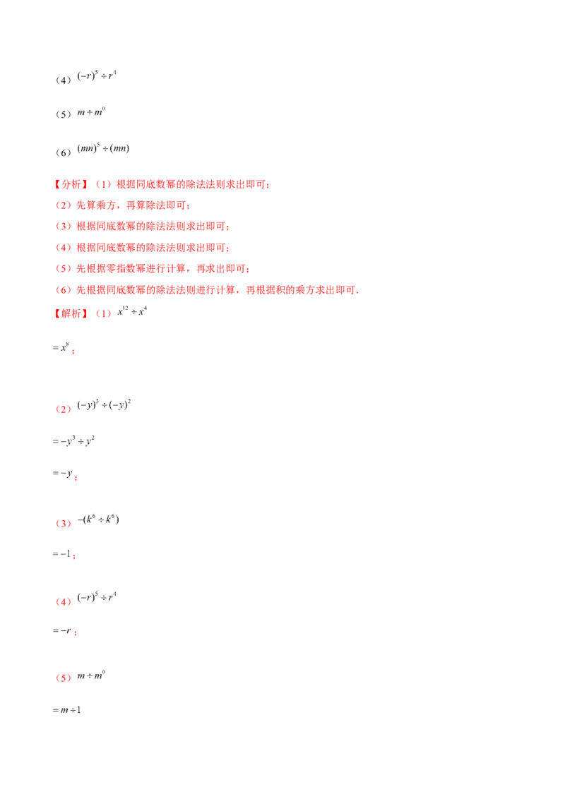 专题1.3同底数幂的除法-七年级数学下册尖子生同步培优题典（解析版）北师大版_北师大初中数学_7下-北师大版初中数学_7下-初中数学北师大版（旧版）赠送_05习题试卷_1课时练习
