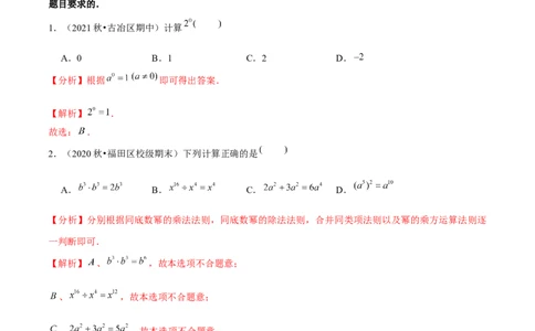 专题1.3同底数幂的除法-七年级数学下册尖子生同步培优题典（解析版）北师大版_北师大初中数学_7下-北师大版初中数学_7下-初中数学北师大版（旧版）赠送_05习题试卷_1课时练习