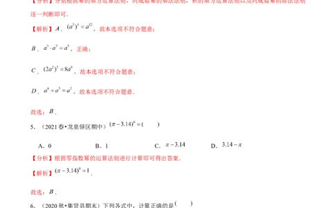 专题1.3同底数幂的除法-七年级数学下册尖子生同步培优题典（解析版）北师大版_北师大初中数学_7下-北师大版初中数学_7下-初中数学北师大版（旧版）赠送_05习题试卷_1课时练习