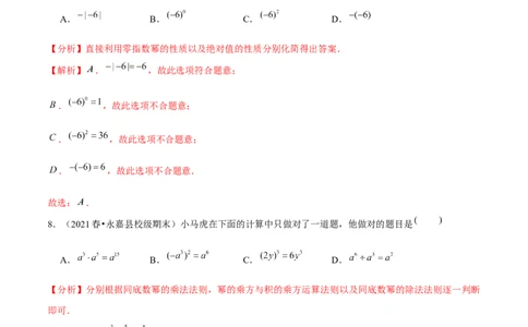 专题1.3同底数幂的除法-七年级数学下册尖子生同步培优题典（解析版）北师大版_北师大初中数学_7下-北师大版初中数学_7下-初中数学北师大版（旧版）赠送_05习题试卷_1课时练习