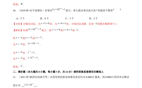 专题1.3同底数幂的除法-七年级数学下册尖子生同步培优题典（解析版）北师大版_北师大初中数学_7下-北师大版初中数学_7下-初中数学北师大版（旧版）赠送_05习题试卷_1课时练习