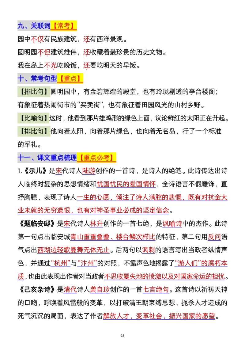 1112五年级上册语文1-8单元单元知识点归纳梳理(1)_小学1-6年级常用的上册资源汇总_五年级上册资料(1)