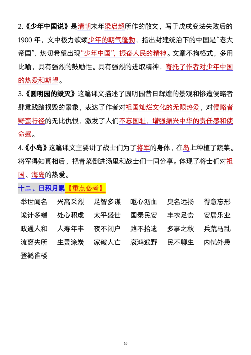 1112五年级上册语文1-8单元单元知识点归纳梳理(1)_小学1-6年级常用的上册资源汇总_五年级上册资料(1)
