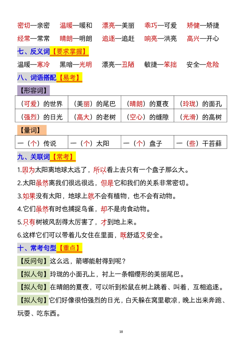 1112五年级上册语文1-8单元单元知识点归纳梳理(1)_小学1-6年级常用的上册资源汇总_五年级上册资料(1)