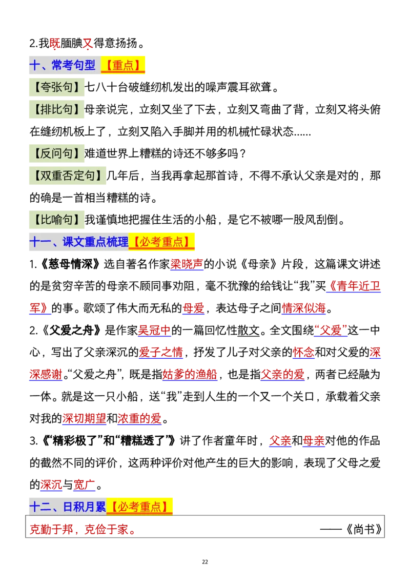 1112五年级上册语文1-8单元单元知识点归纳梳理(1)_小学1-6年级常用的上册资源汇总_五年级上册资料(1)