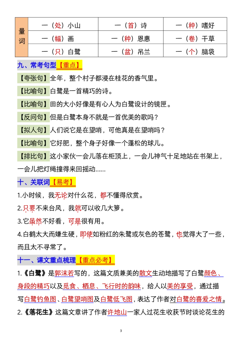 1112五年级上册语文1-8单元单元知识点归纳梳理(1)_小学1-6年级常用的上册资源汇总_五年级上册资料(1)
