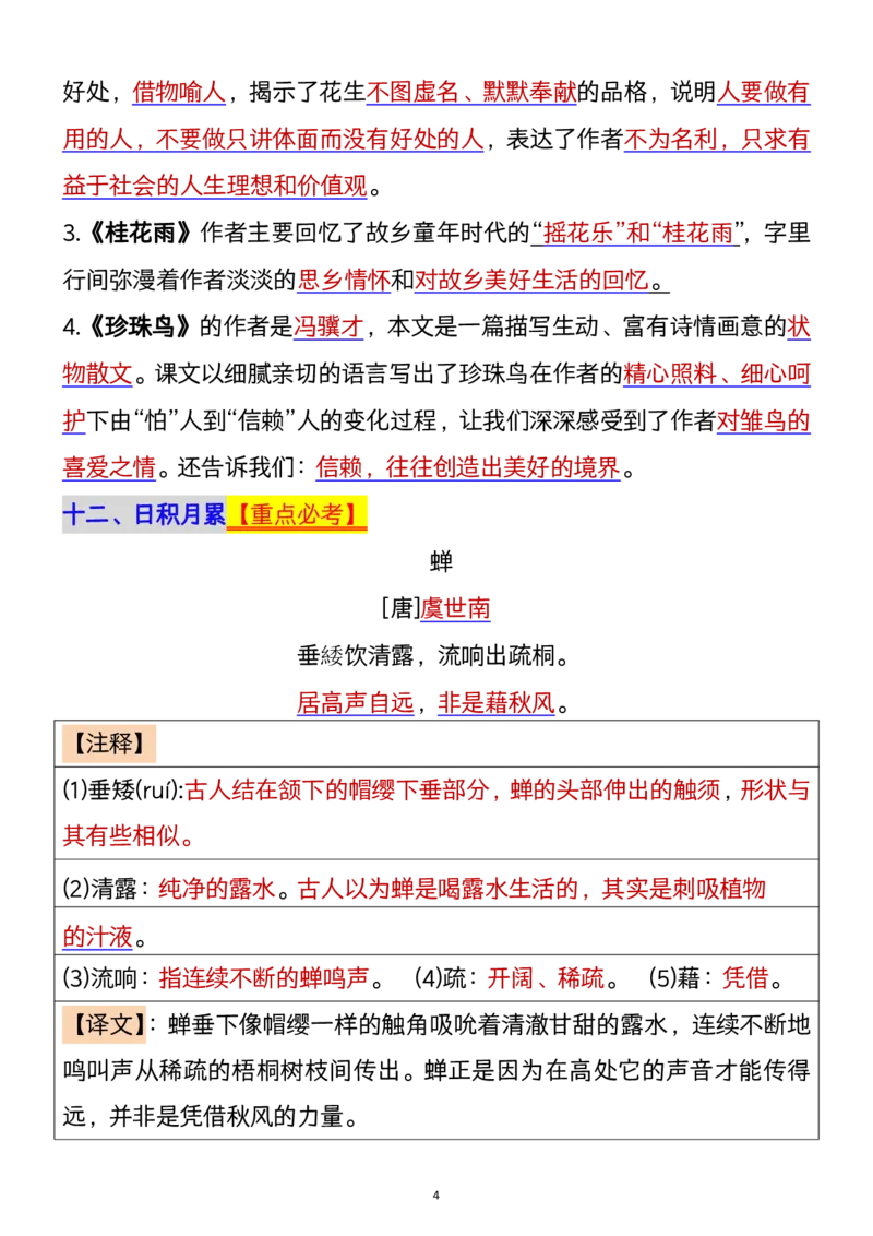 1112五年级上册语文1-8单元单元知识点归纳梳理(1)_小学1-6年级常用的上册资源汇总_五年级上册资料(1)