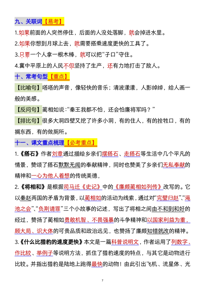 1112五年级上册语文1-8单元单元知识点归纳梳理(1)_小学1-6年级常用的上册资源汇总_五年级上册资料(1)