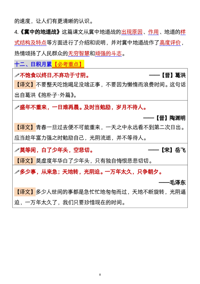 1112五年级上册语文1-8单元单元知识点归纳梳理(1)_小学1-6年级常用的上册资源汇总_五年级上册资料(1)