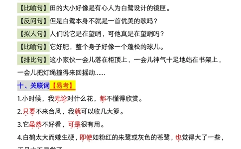 1112五年级上册语文1-8单元单元知识点归纳梳理(1)_小学1-6年级常用的上册资源汇总_五年级上册资料(1)