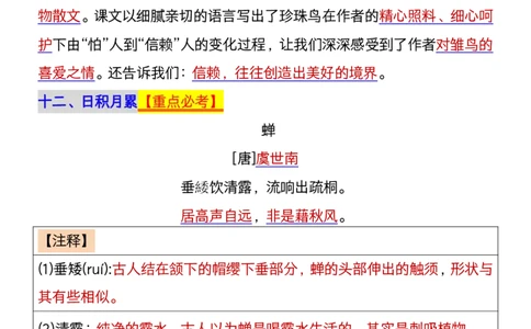 1112五年级上册语文1-8单元单元知识点归纳梳理(1)_小学1-6年级常用的上册资源汇总_五年级上册资料(1)