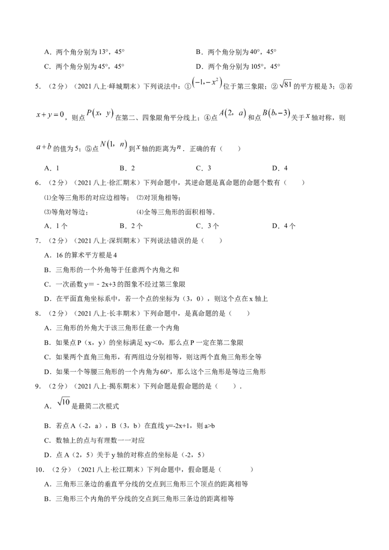 专题15定义与命题（原卷版）_北师大初中数学_8上-北师大版初中数学_旧版_06专项讲练_挑战压轴题2022-2023学年八年级数学上册压轴题专题精选汇编（北师大版）