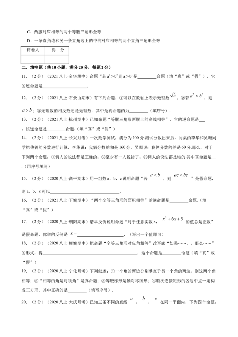 专题15定义与命题（原卷版）_北师大初中数学_8上-北师大版初中数学_旧版_06专项讲练_挑战压轴题2022-2023学年八年级数学上册压轴题专题精选汇编（北师大版）