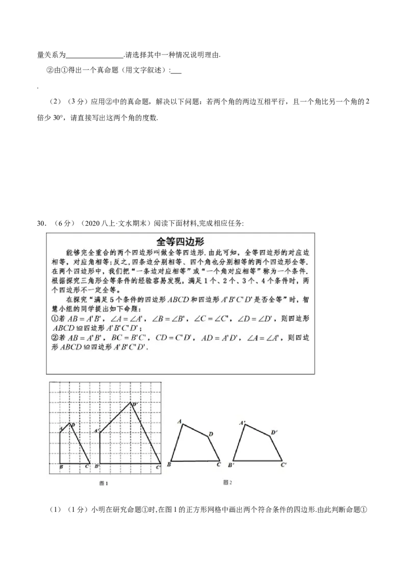 专题15定义与命题（原卷版）_北师大初中数学_8上-北师大版初中数学_旧版_06专项讲练_挑战压轴题2022-2023学年八年级数学上册压轴题专题精选汇编（北师大版）