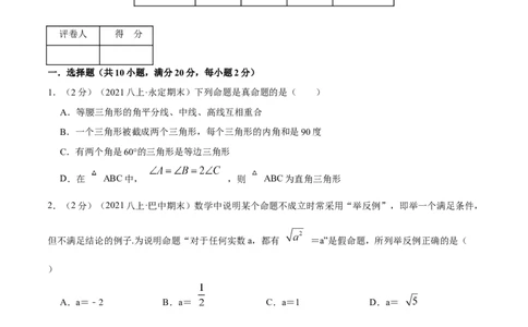 专题15定义与命题（原卷版）_北师大初中数学_8上-北师大版初中数学_旧版_06专项讲练_挑战压轴题2022-2023学年八年级数学上册压轴题专题精选汇编（北师大版）