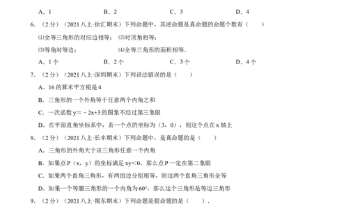 专题15定义与命题（原卷版）_北师大初中数学_8上-北师大版初中数学_旧版_06专项讲练_挑战压轴题2022-2023学年八年级数学上册压轴题专题精选汇编（北师大版）