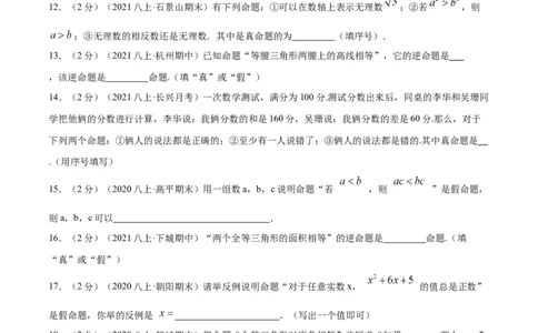 专题15定义与命题（原卷版）_北师大初中数学_8上-北师大版初中数学_旧版_06专项讲练_挑战压轴题2022-2023学年八年级数学上册压轴题专题精选汇编（北师大版）
