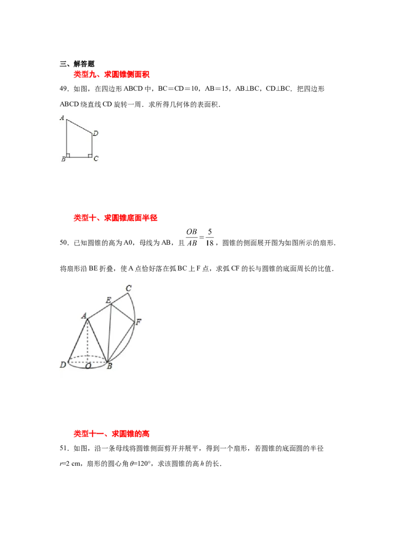 专题3.25弧长和扇形面积（专项练习2）-九年级数学_北师大初中数学_9下-北师大版初中数学_05习题试卷_1课时练习_同步练习（第2套）