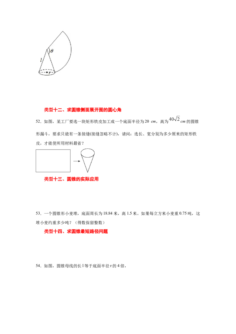 专题3.25弧长和扇形面积（专项练习2）-九年级数学_北师大初中数学_9下-北师大版初中数学_05习题试卷_1课时练习_同步练习（第2套）