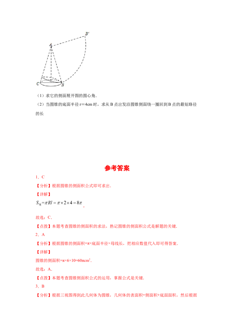 专题3.25弧长和扇形面积（专项练习2）-九年级数学_北师大初中数学_9下-北师大版初中数学_05习题试卷_1课时练习_同步练习（第2套）