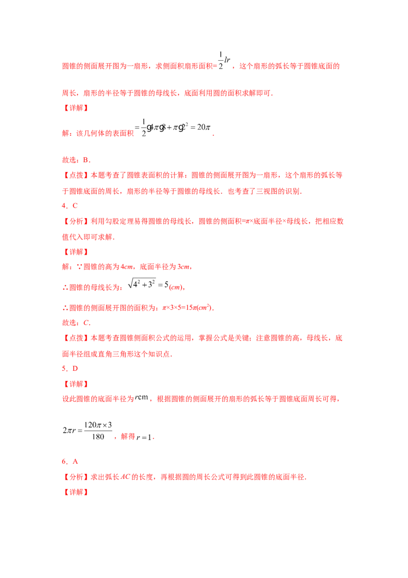专题3.25弧长和扇形面积（专项练习2）-九年级数学_北师大初中数学_9下-北师大版初中数学_05习题试卷_1课时练习_同步练习（第2套）