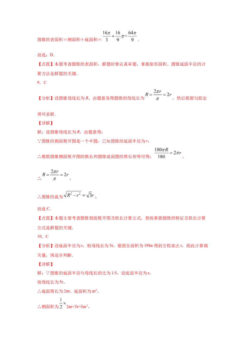 专题3.25弧长和扇形面积（专项练习2）-九年级数学_北师大初中数学_9下-北师大版初中数学_05习题试卷_1课时练习_同步练习（第2套）