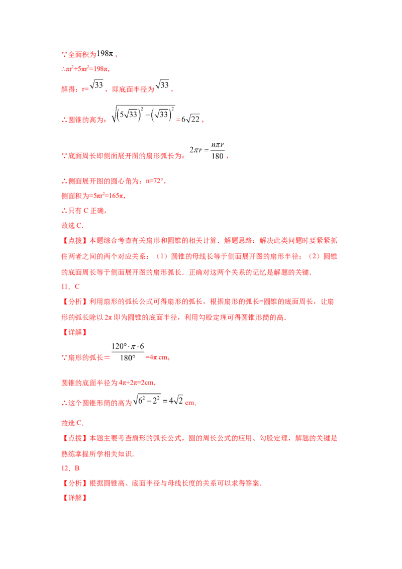 专题3.25弧长和扇形面积（专项练习2）-九年级数学_北师大初中数学_9下-北师大版初中数学_05习题试卷_1课时练习_同步练习（第2套）