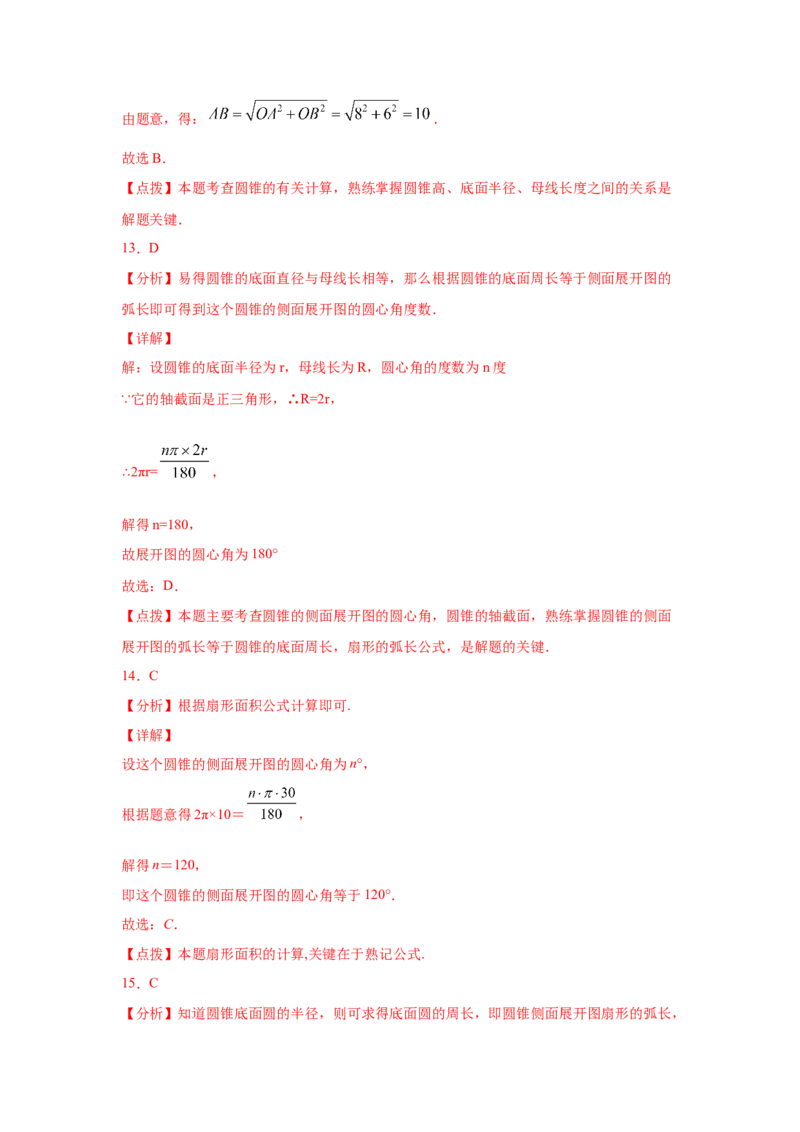 专题3.25弧长和扇形面积（专项练习2）-九年级数学_北师大初中数学_9下-北师大版初中数学_05习题试卷_1课时练习_同步练习（第2套）
