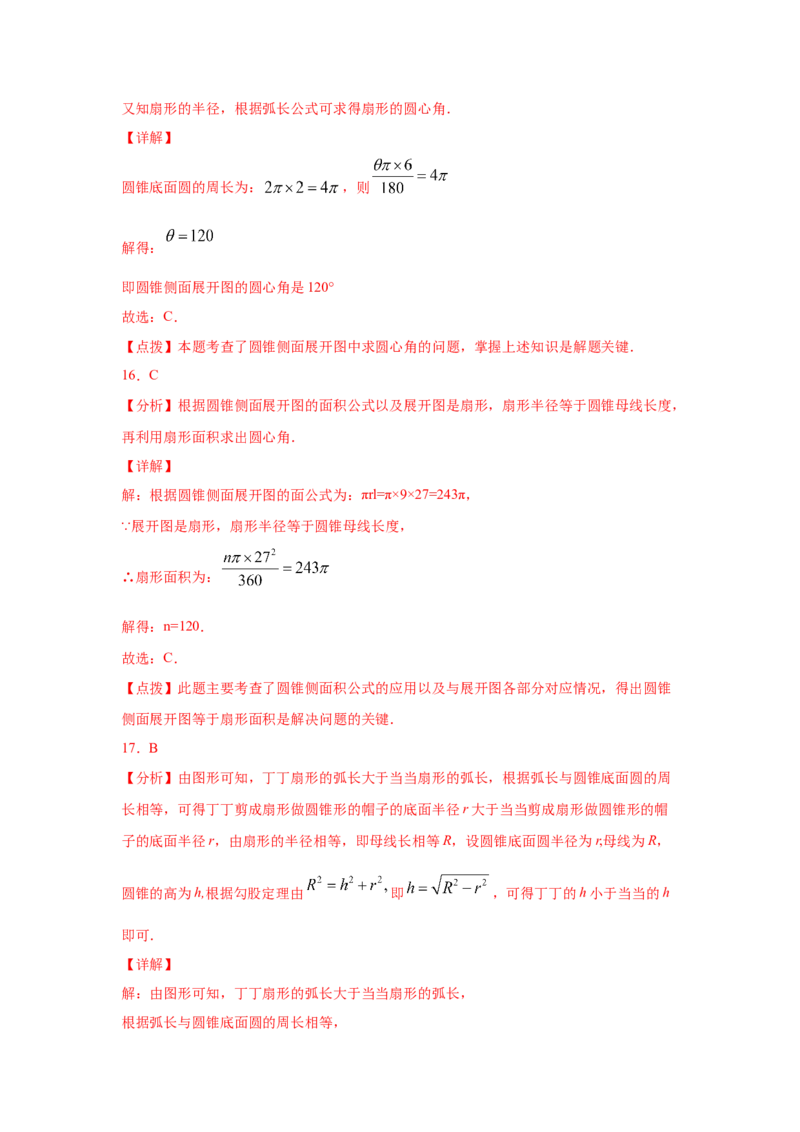 专题3.25弧长和扇形面积（专项练习2）-九年级数学_北师大初中数学_9下-北师大版初中数学_05习题试卷_1课时练习_同步练习（第2套）