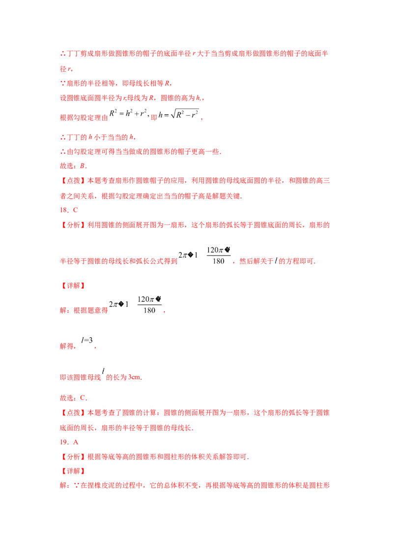 专题3.25弧长和扇形面积（专项练习2）-九年级数学_北师大初中数学_9下-北师大版初中数学_05习题试卷_1课时练习_同步练习（第2套）