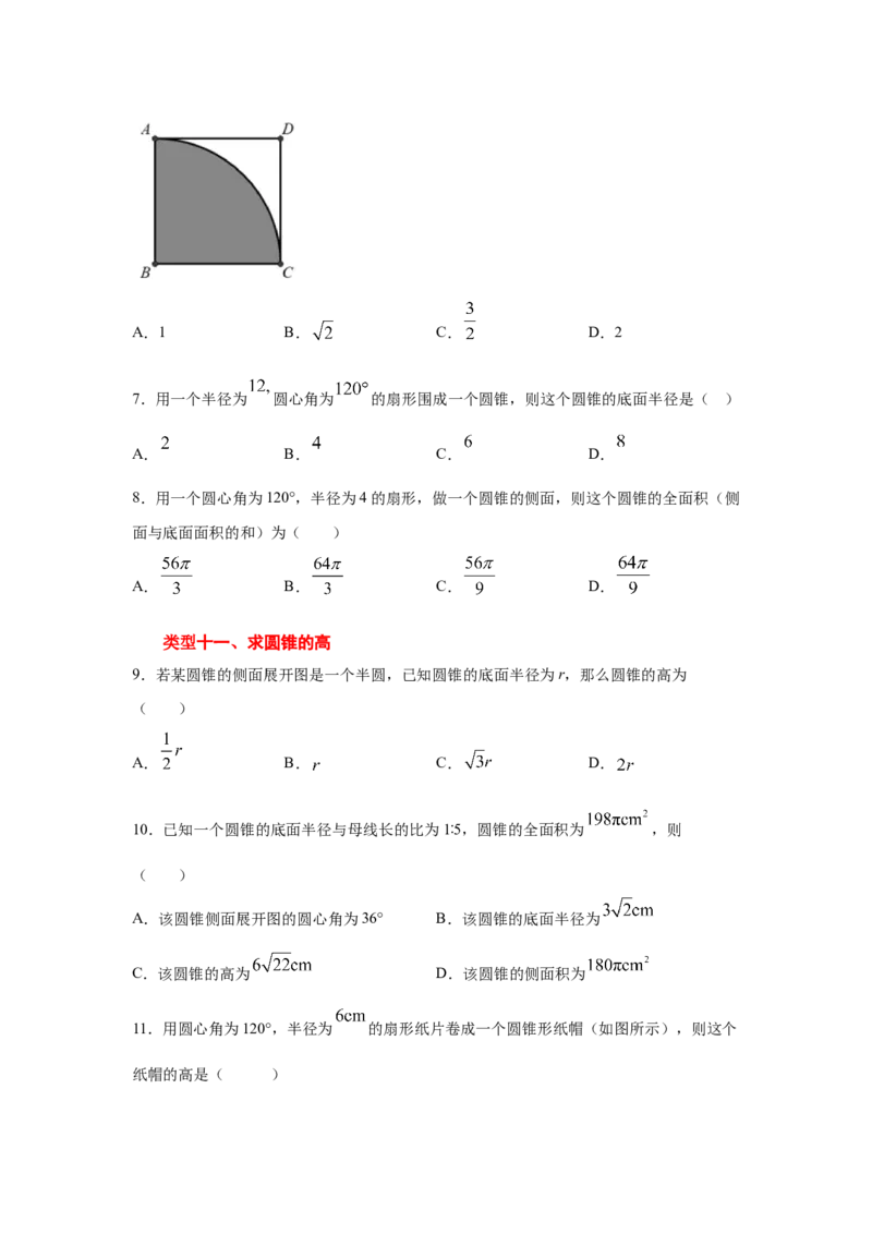 专题3.25弧长和扇形面积（专项练习2）-九年级数学_北师大初中数学_9下-北师大版初中数学_05习题试卷_1课时练习_同步练习（第2套）