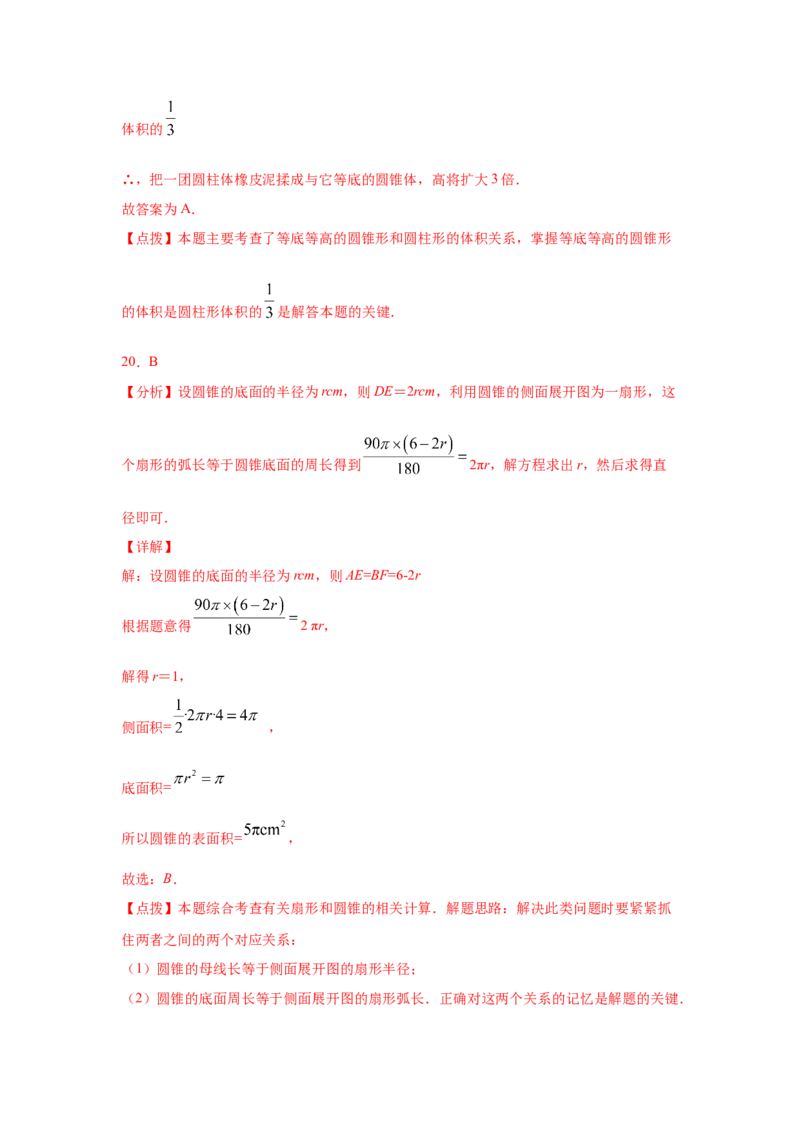 专题3.25弧长和扇形面积（专项练习2）-九年级数学_北师大初中数学_9下-北师大版初中数学_05习题试卷_1课时练习_同步练习（第2套）