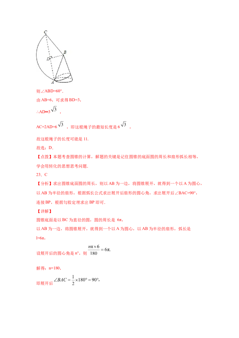 专题3.25弧长和扇形面积（专项练习2）-九年级数学_北师大初中数学_9下-北师大版初中数学_05习题试卷_1课时练习_同步练习（第2套）
