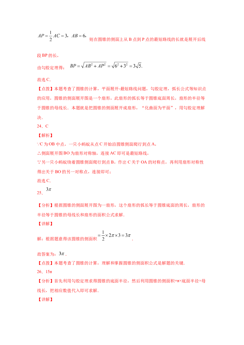 专题3.25弧长和扇形面积（专项练习2）-九年级数学_北师大初中数学_9下-北师大版初中数学_05习题试卷_1课时练习_同步练习（第2套）